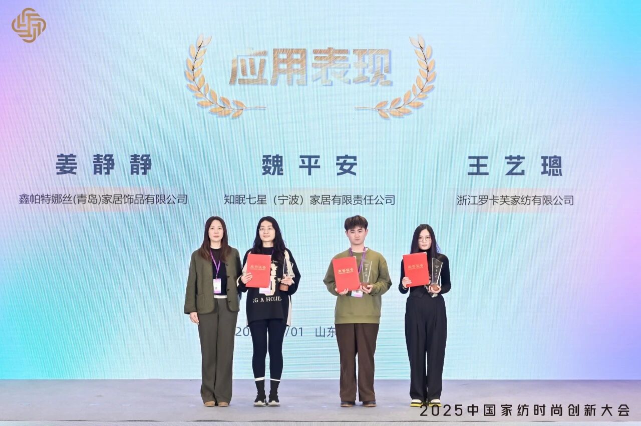 大家氣象 &middot; 時尚進(jìn)化，2025中國家紡時尚創(chuàng)新大會激活產(chǎn)業(yè)新勢力