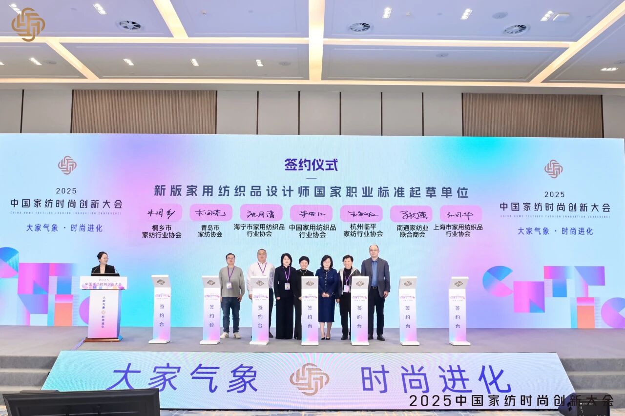 大家氣象 &middot; 時尚進(jìn)化，2025中國家紡時尚創(chuàng)新大會激活產(chǎn)業(yè)新勢力