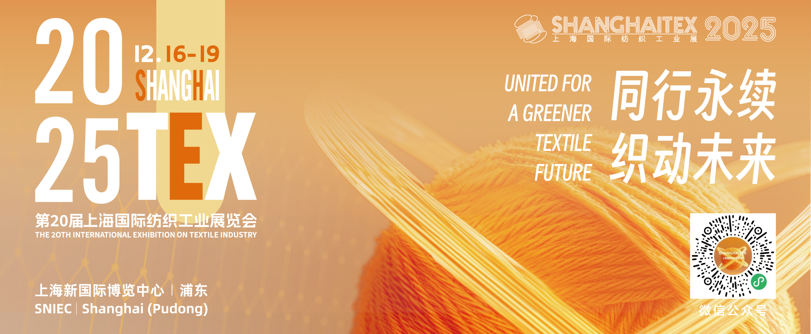 闊別六載，織引未來：第二十屆上海國際紡織工業(yè)展覽會（ShanghaiTex 2025） 即將啟幕