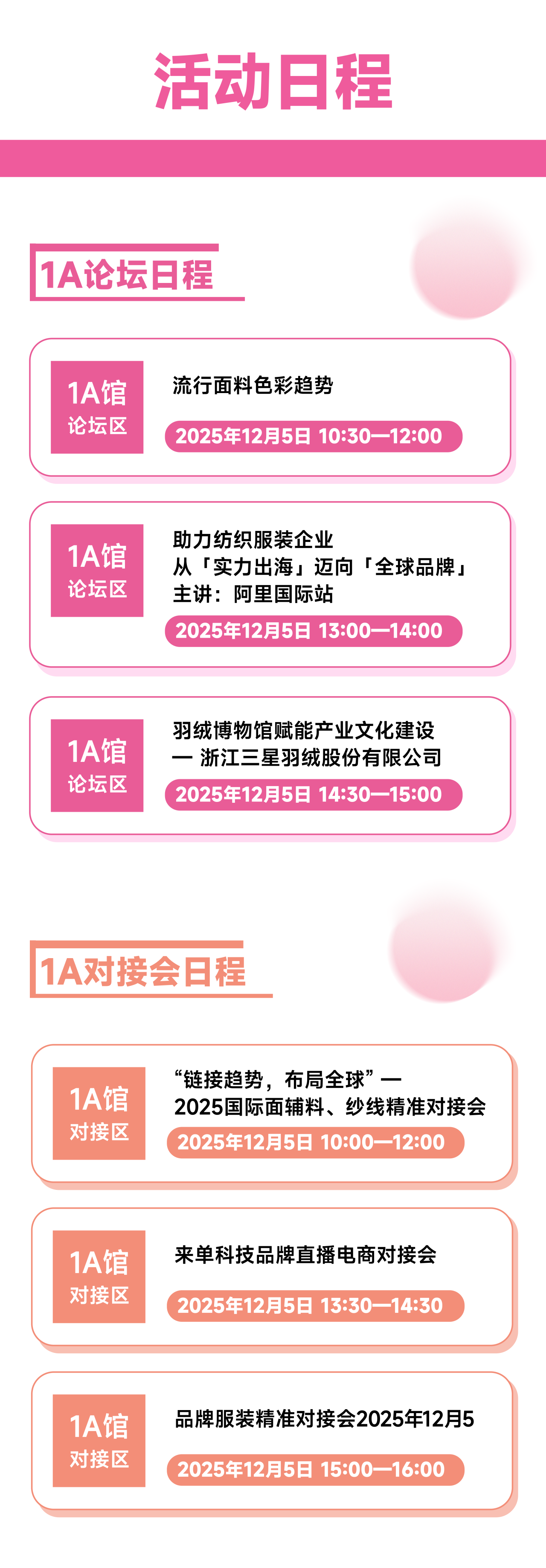  聚勢賦能，智鏈未來 | 2025第35屆中國（杭州）國際紡織服裝供應鏈博覽會盛大啟幕！