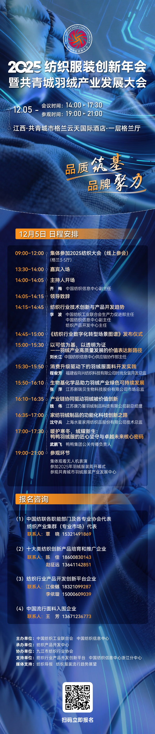 品質(zhì)筑基，品牌聚力！2025紡織服裝創(chuàng)新年會暨共青城羽絨產(chǎn)業(yè)發(fā)展大會即將在江西舉辦