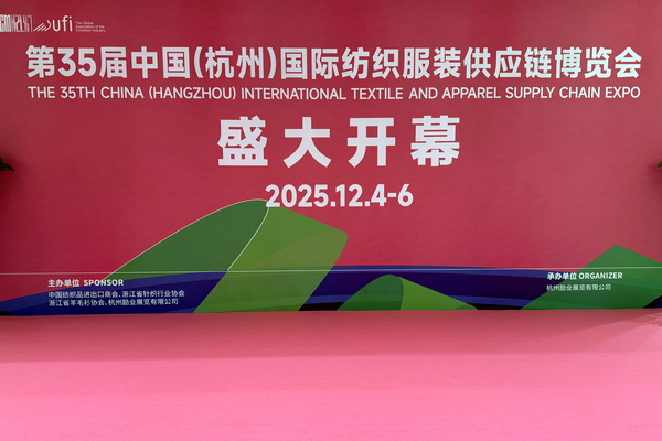 聚勢賦能，智鏈未來 | 2025第35屆中國（杭州）國際紡織服裝供應鏈博覽會盛大啟幕！