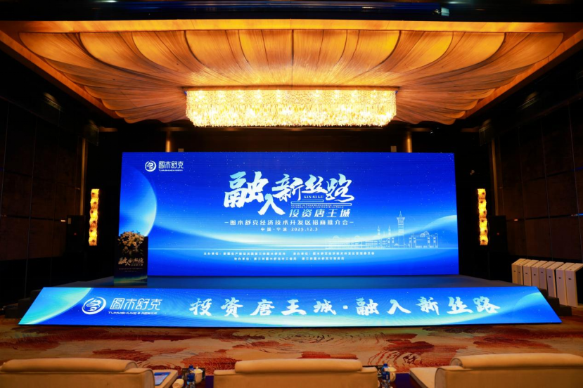 80余家企業(yè)赴會，簽約超4億元！三師這場在寧波舉行的推介會為何吸引力十足？