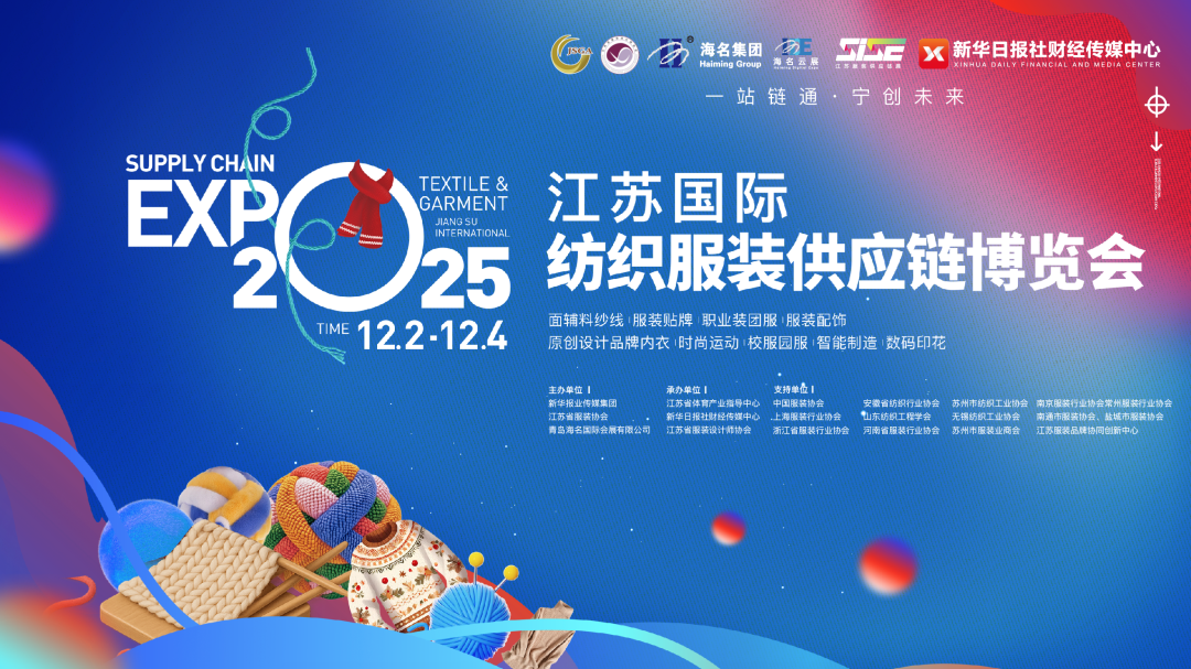  創(chuàng)新協(xié)同&middot;質(zhì)領(lǐng)未來&mdash;&mdash;2025江蘇紡織服裝產(chǎn)業(yè)創(chuàng)新與科技創(chuàng)新融合發(fā)展大會暨江蘇省服裝協(xié)會七屆六次理事會成功召開