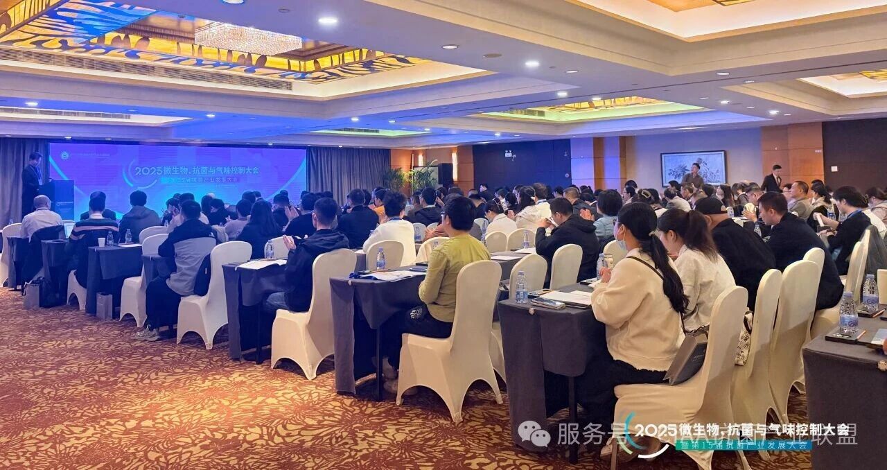 &ldquo;新周期、新動能、新發(fā)展&rdquo;--2025年微生物、抗菌與氣味控制大會暨第15屆抗菌產業(yè)發(fā)展大會在滬舉行