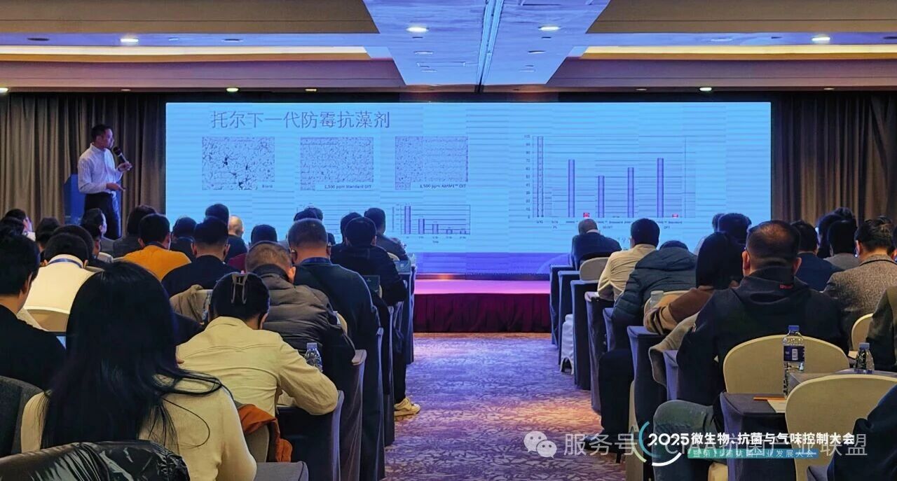 &ldquo;新周期、新動能、新發(fā)展&rdquo;--2025年微生物、抗菌與氣味控制大會暨第15屆抗菌產業(yè)發(fā)展大會在滬舉行