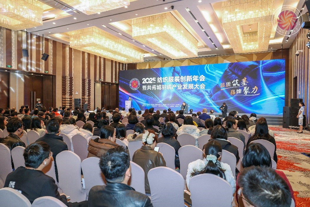 品質(zhì)立根 品牌揚帆！2025 紡織服裝創(chuàng)新年會解鎖 &ldquo;以質(zhì)取勝、以牌興業(yè)&rdquo; 密碼