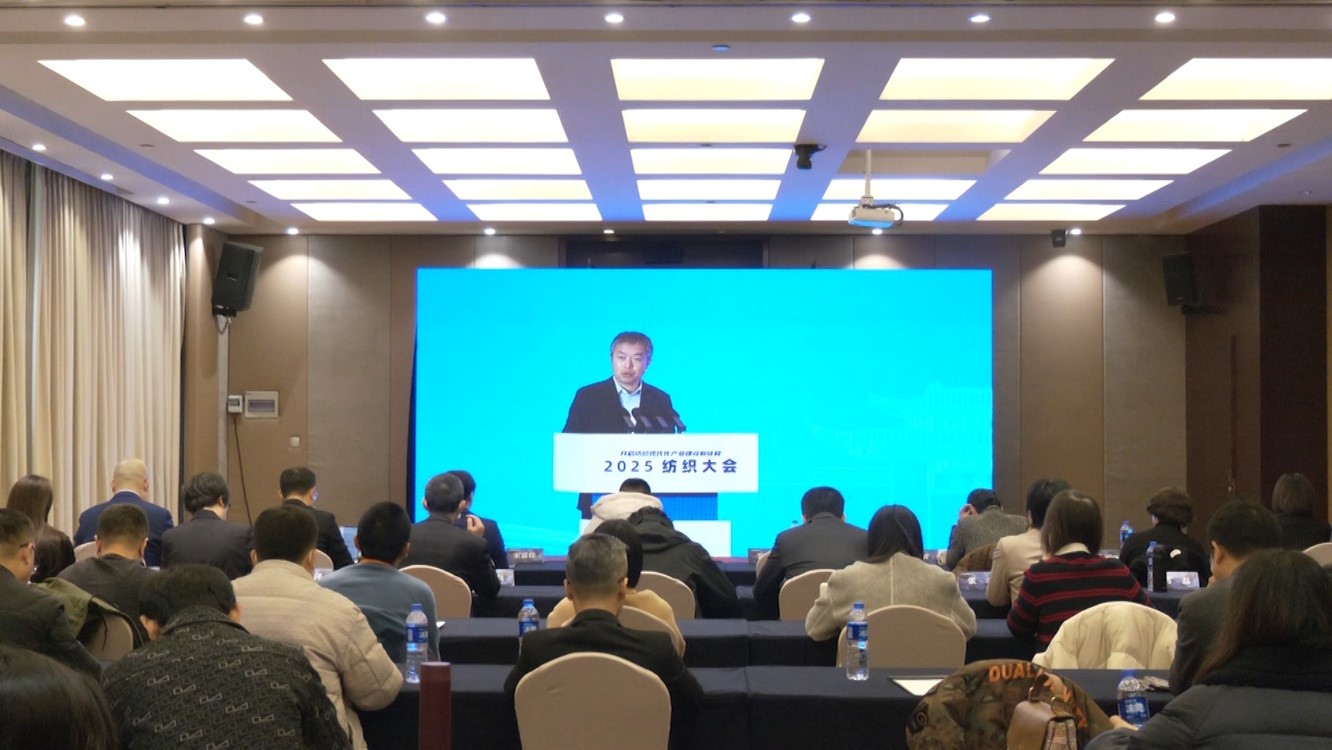 品質(zhì)立根 品牌揚帆！2025 紡織服裝創(chuàng)新年會解鎖 &ldquo;以質(zhì)取勝、以牌興業(yè)&rdquo; 密碼