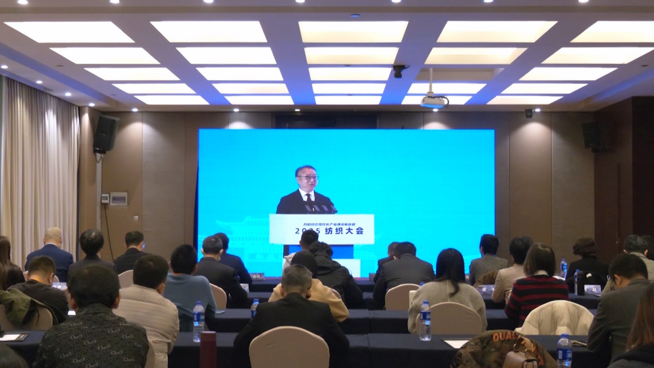 品質(zhì)立根 品牌揚帆！2025 紡織服裝創(chuàng)新年會解鎖 &ldquo;以質(zhì)取勝、以牌興業(yè)&rdquo; 密碼