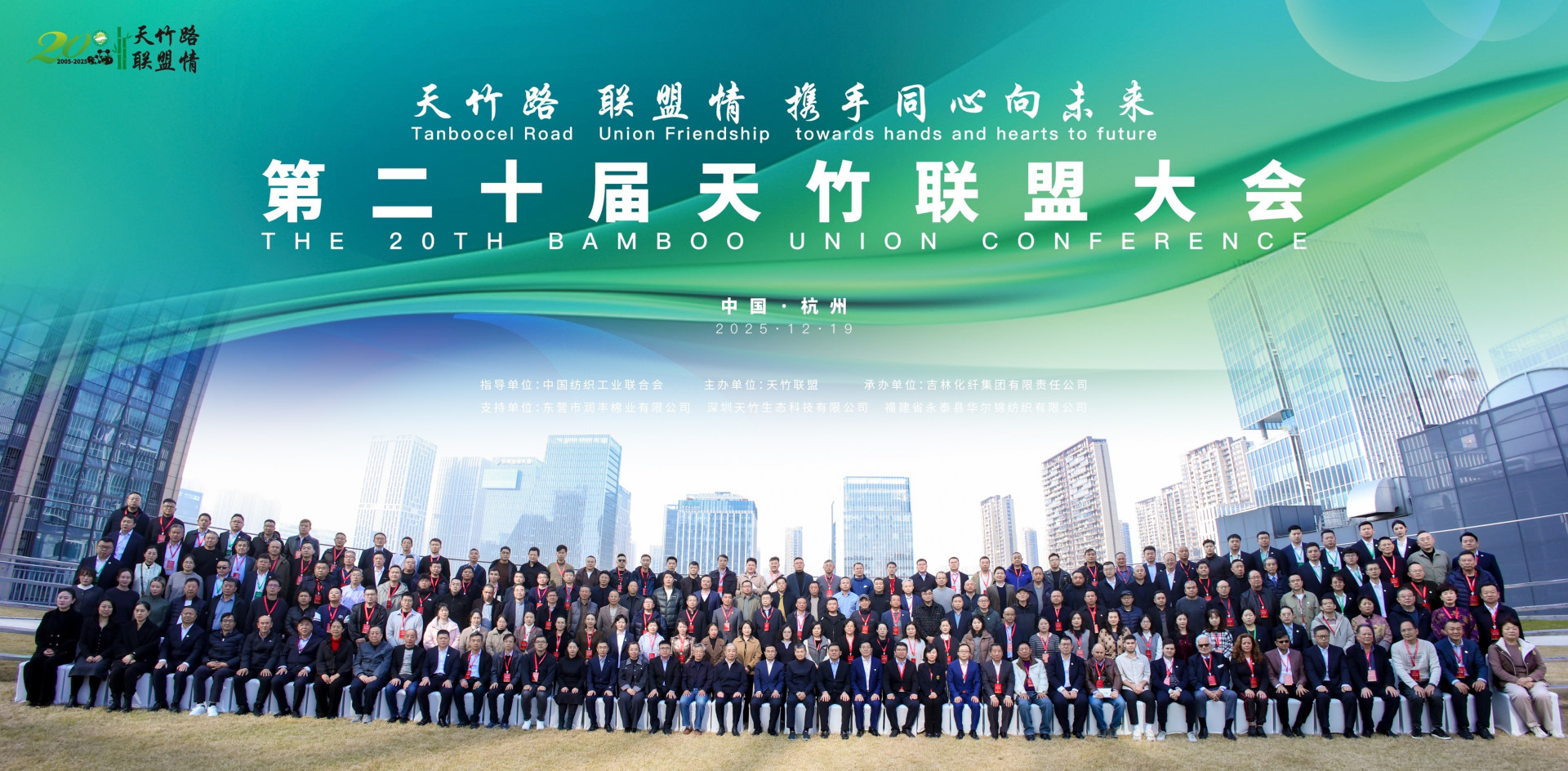 天竹路 聯(lián)盟情 攜手同心向未來 &mdash;&mdash;第二十屆天竹聯(lián)盟大會在杭州蕭山隆重召開