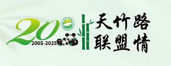天竹路 聯(lián)盟情 攜手同心向未來 &mdash;&mdash;第二十屆天竹聯(lián)盟大會在杭州蕭山隆重召開