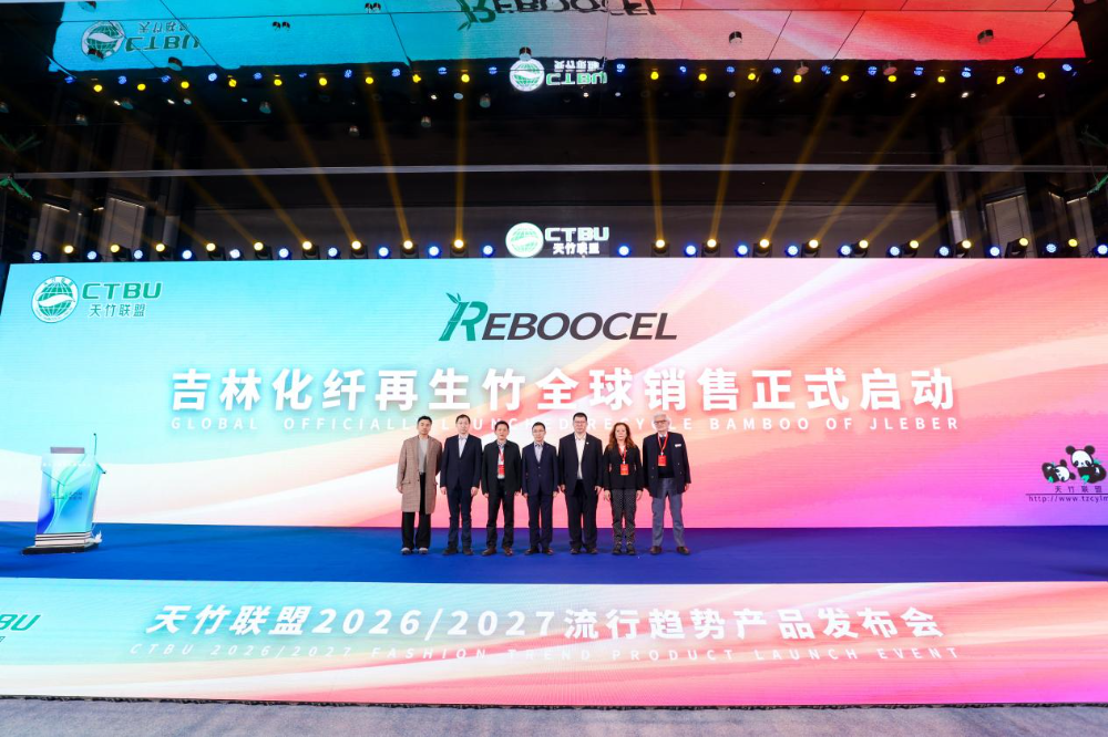 竹織綠潮，未來已來！天竹聯(lián)盟2026/2027流行趨勢產(chǎn)品正式發(fā)布