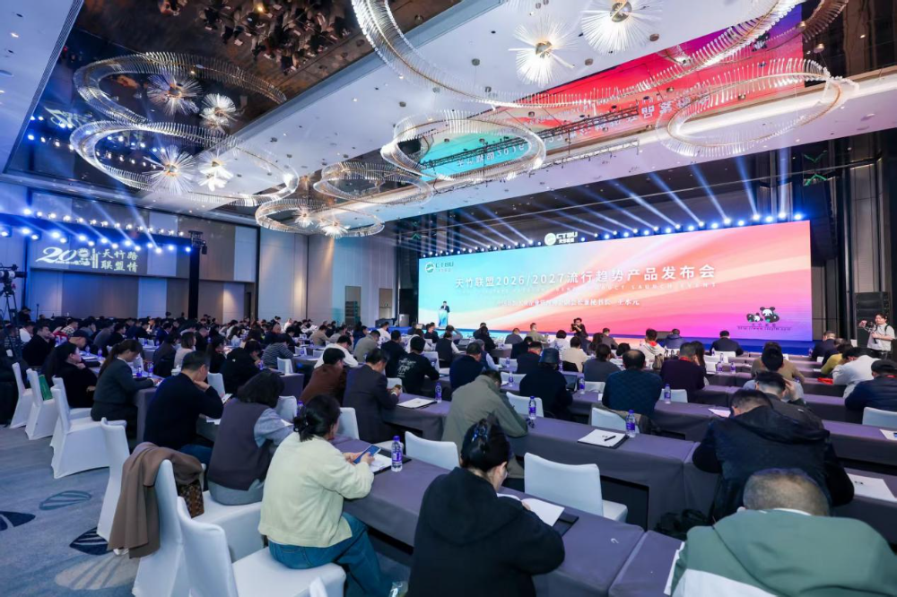 竹織綠潮，未來已來！天竹聯(lián)盟2026/2027流行趨勢產(chǎn)品正式發(fā)布