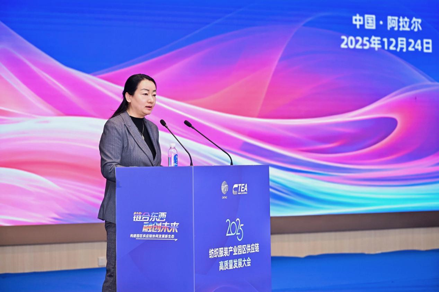 鏈合東西&middot;融創(chuàng)未來，2025紡織服裝產(chǎn)業(yè)園區(qū)供應(yīng)鏈高質(zhì)量發(fā)展大會(huì)在阿拉爾隆重召開