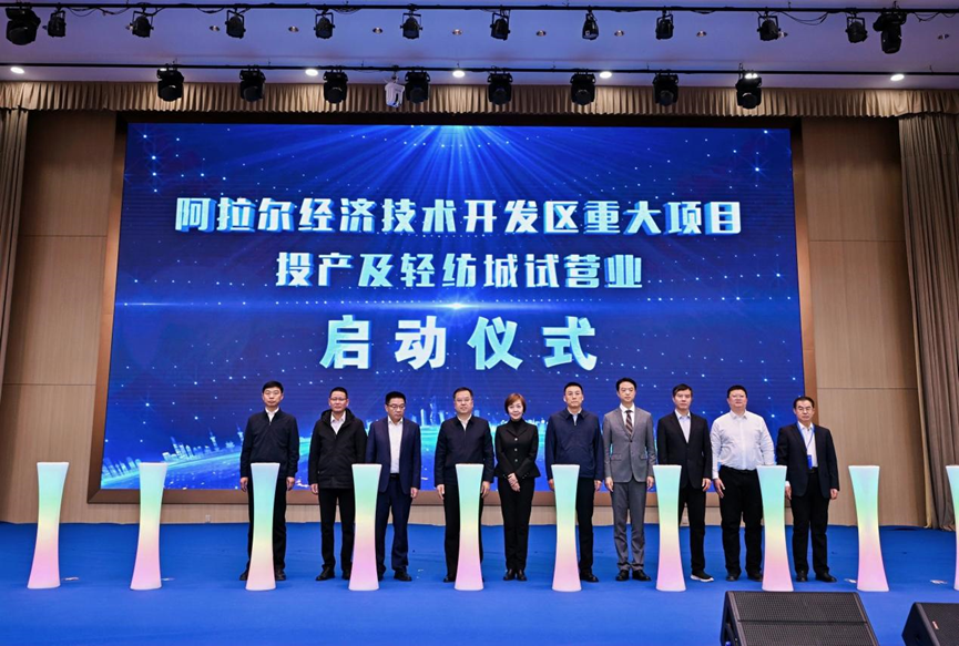 鏈合東西&middot;融創(chuàng)未來，2025紡織服裝產(chǎn)業(yè)園區(qū)供應(yīng)鏈高質(zhì)量發(fā)展大會(huì)在阿拉爾隆重召開