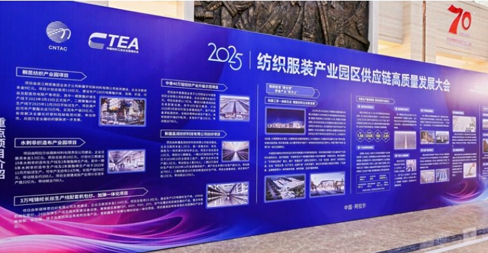 鏈合東西&middot;融創(chuàng)未來，2025紡織服裝產(chǎn)業(yè)園區(qū)供應(yīng)鏈高質(zhì)量發(fā)展大會(huì)在阿拉爾隆重召開