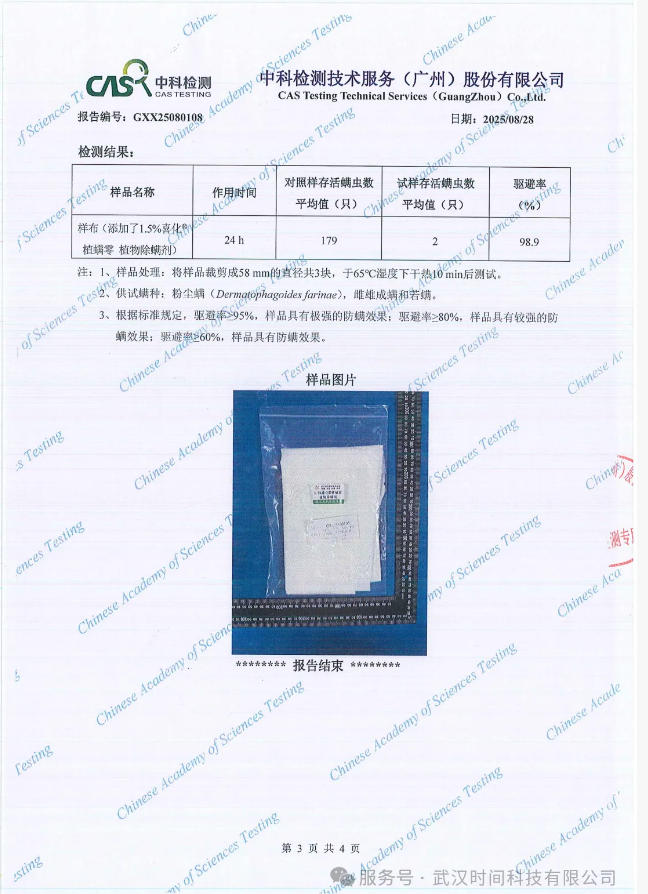 防螨！已成為健康的&ldquo;新剛需&rdquo;--武漢時(shí)間科技推出紡織品防螨整理劑喜化&reg;植螨零