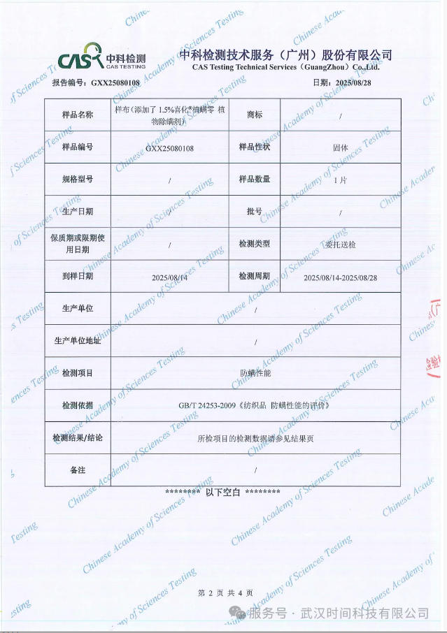 防螨！已成為健康的&ldquo;新剛需&rdquo;--武漢時(shí)間科技推出紡織品防螨整理劑喜化&reg;植螨零