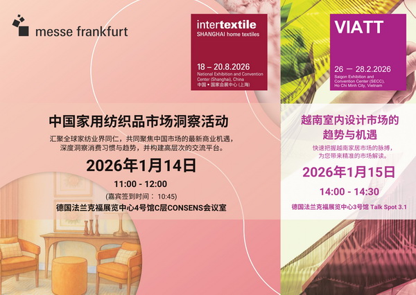 全球家紡盛會2026年法蘭克福國際家用及商用紡織品展覽會（Heimtextil 2026）盛大開幕