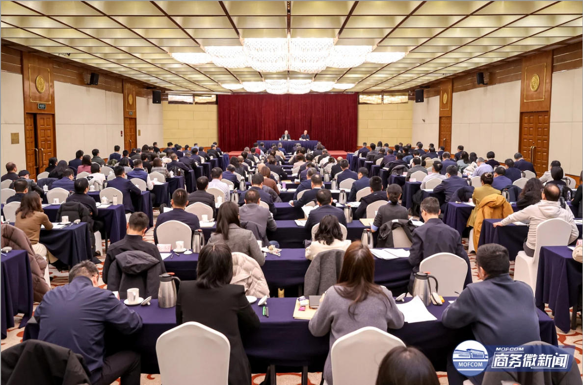 全國(guó)外貿(mào)工作會(huì)議在京召開(kāi)