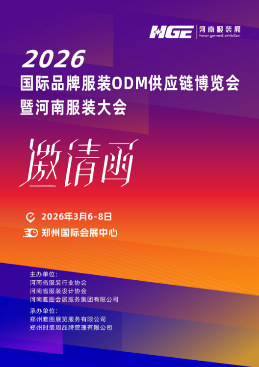 未來(lái)服裝看中原：2026河南服裝大會(huì)，落子中原正當(dāng)時(shí)