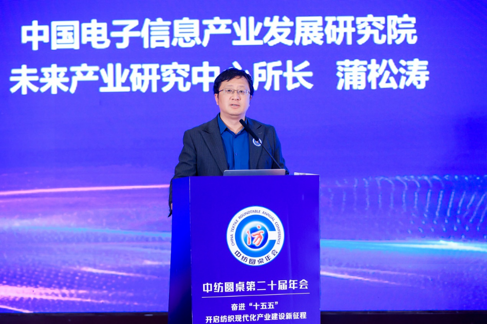 &ldquo;奮進(jìn)&lsquo;十五五&rsquo;，開啟紡織現(xiàn)代化產(chǎn)業(yè)建設(shè)新征程&rdquo;--中紡圓桌第二十屆年會(huì)在北京舉行