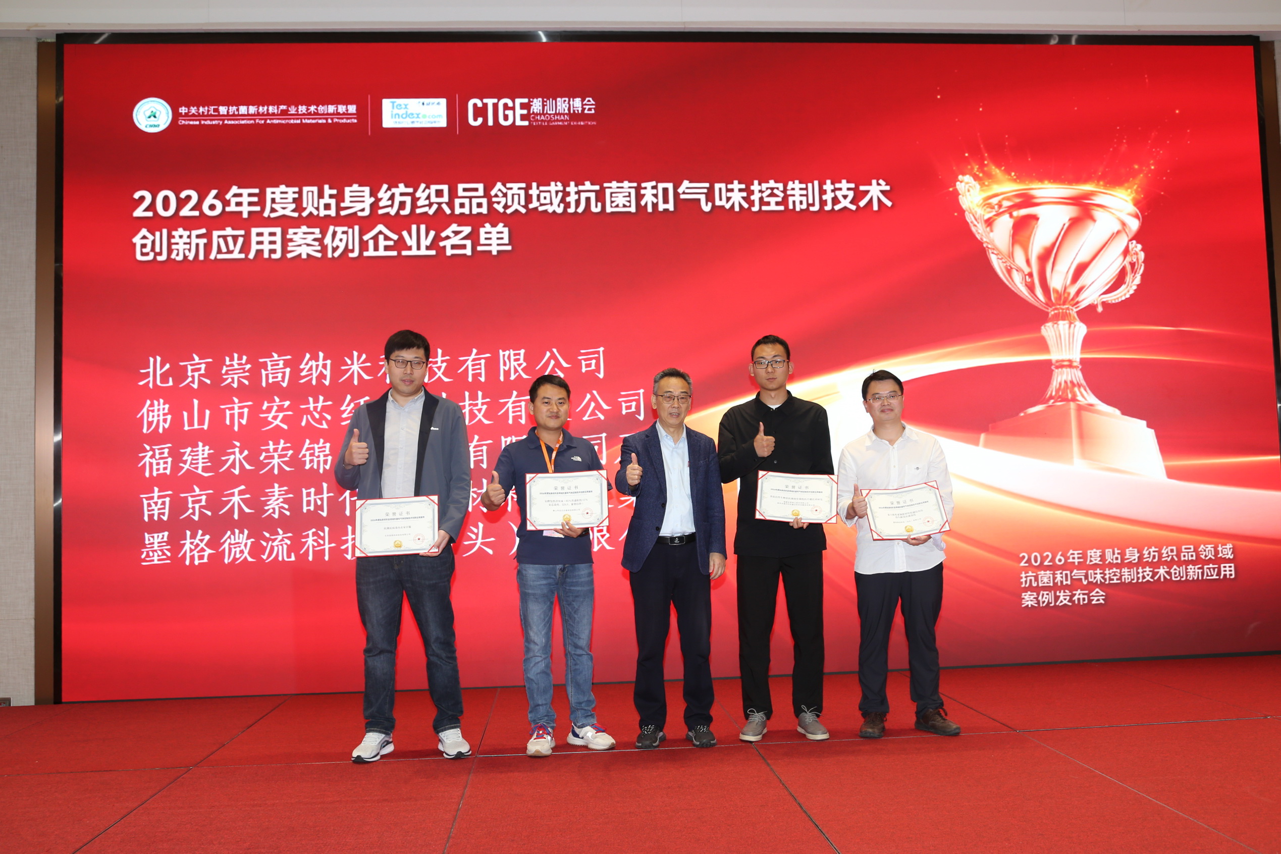 聚焦|科技賦能，凈享未來！2026貼身紡織品抗菌和氣味控制創(chuàng)新技術(shù)高峰會(huì)成功舉辦！
