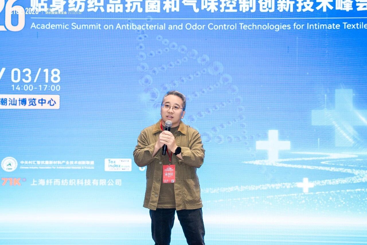 聚焦|科技賦能，凈享未來！2026貼身紡織品抗菌和氣味控制創(chuàng)新技術(shù)高峰會(huì)成功舉辦！