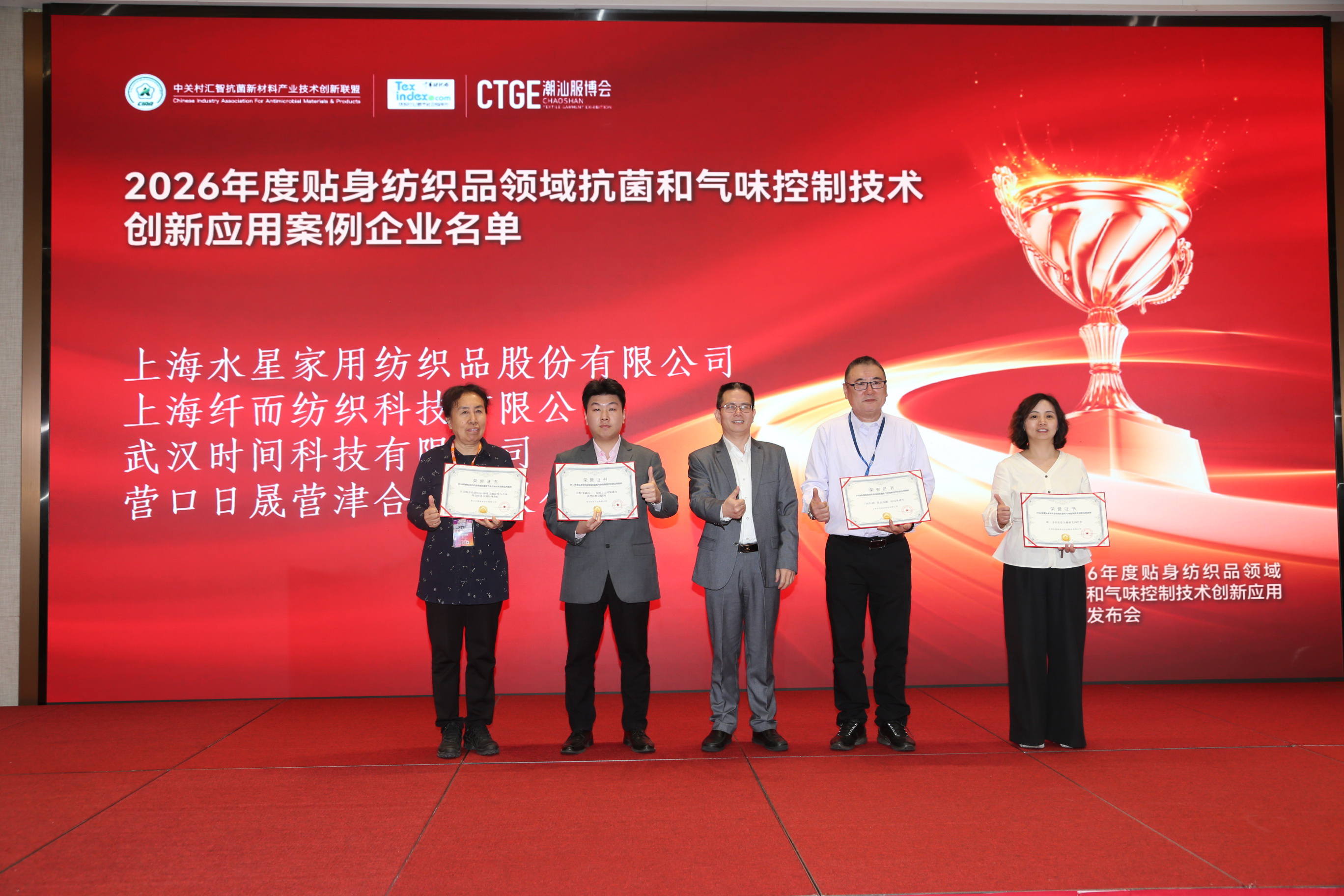 聚焦|科技賦能，凈享未來！2026貼身紡織品抗菌和氣味控制創(chuàng)新技術(shù)高峰會(huì)成功舉辦！
