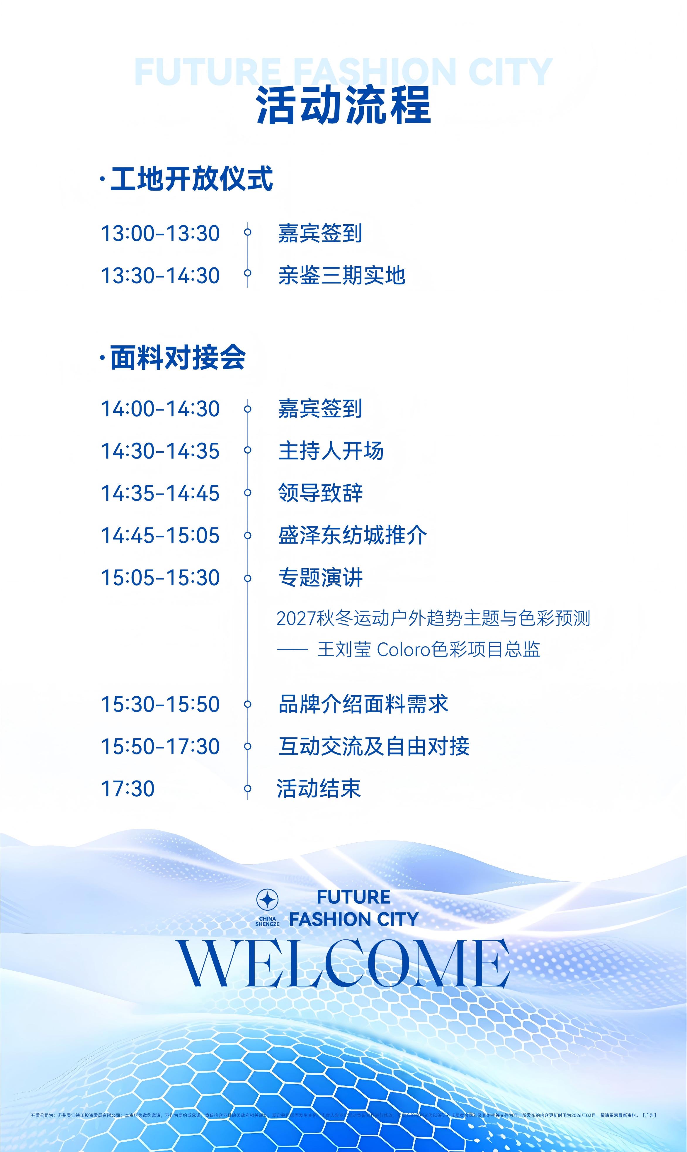 盛澤東紡城即將迎來運動功能面料對接會，鏈接行業(yè)核心商機！