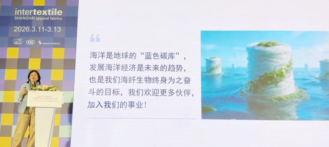 2026intertextile春夏面輔料展圓滿收官，Healcell海纖&reg;生物彰顯海洋纖維硬核實(shí)力