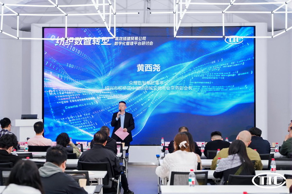 破解數(shù)字化管理難題！紡織數(shù)智轉(zhuǎn)型研討會(huì)在柯橋舉辦