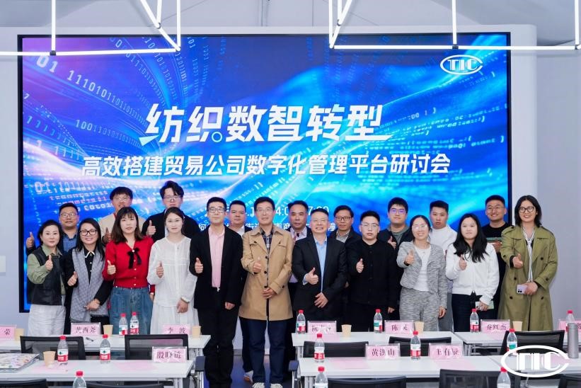 破解數(shù)字化管理難題！紡織數(shù)智轉(zhuǎn)型研討會(huì)在柯橋舉辦