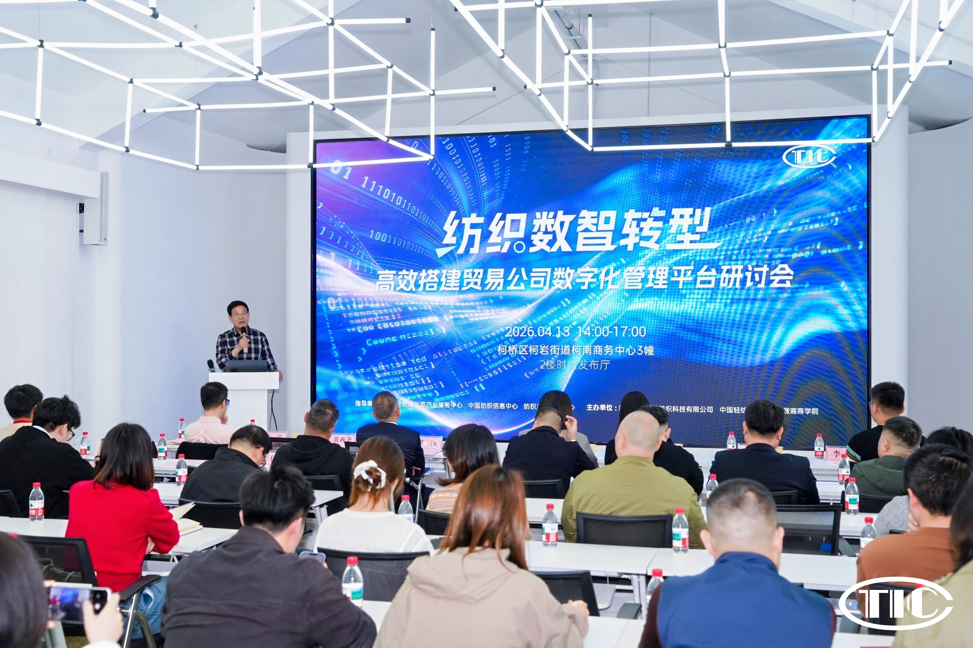 破解數(shù)字化管理難題！紡織數(shù)智轉(zhuǎn)型研討會(huì)在柯橋舉辦