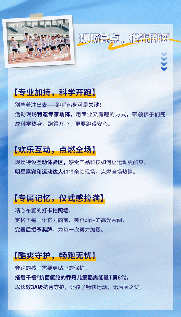 喬丹兒童 x 千禧&reg;氨綸｜4月18日，聚風(fēng)暢跑，酷爽登場(chǎng)