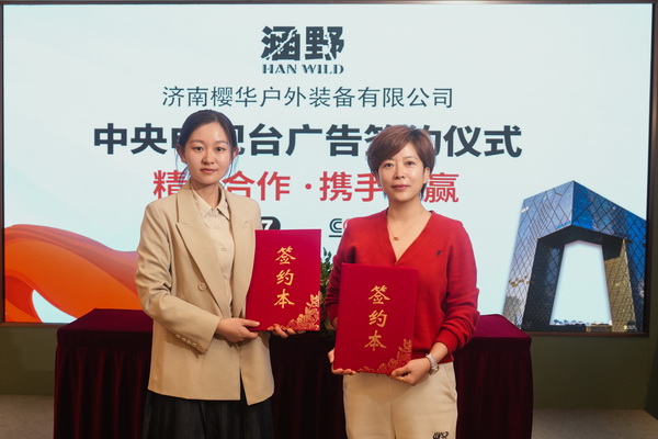 央視簽約戰(zhàn)術(shù)戶外服飾裝備品牌&ldquo;涵野&rdquo;即將亮相將亮相第十一屆中國（北京）軍事智能技術(shù)裝備博覽會