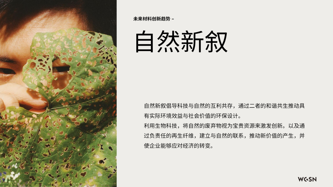 讓自然新生 | SORONA&reg;聯(lián)合WGSN發(fā)布《生物基功能纖維應用趨勢白皮書》