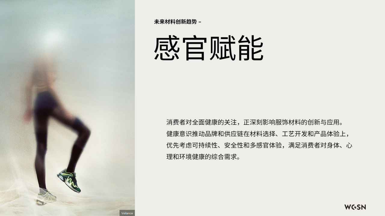 讓自然新生 | SORONA&reg;聯(lián)合WGSN發(fā)布《生物基功能纖維應用趨勢白皮書》