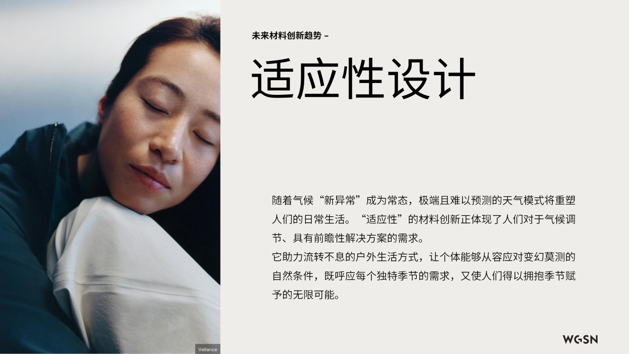 讓自然新生 | SORONA&reg;聯(lián)合WGSN發(fā)布《生物基功能纖維應用趨勢白皮書》