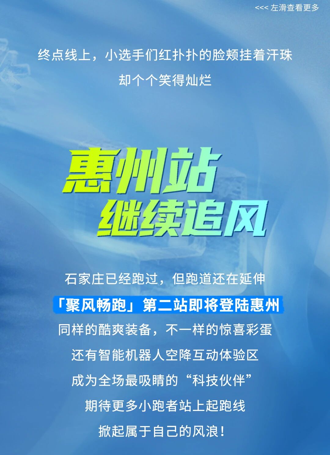 「聚風暢跑」石家莊站圓滿收官！千禧&reg;用清新守護全程
