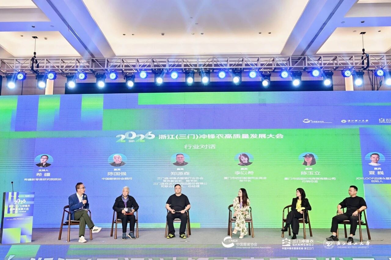 以數(shù)智匠心?鑄沖鋒品質(zhì)&mdash;&mdash;2026 浙江（三門）沖鋒衣高質(zhì)量發(fā)展大會(huì)圓滿舉行