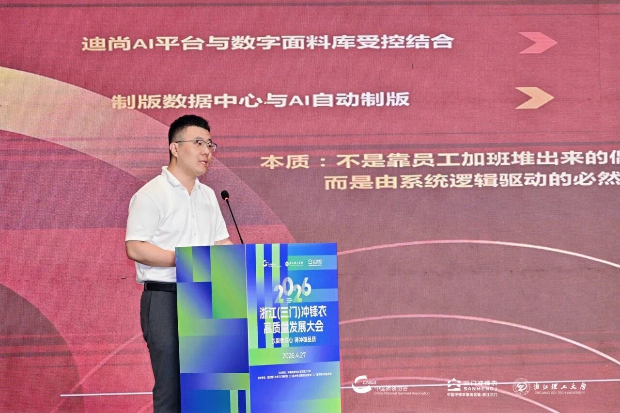 以數(shù)智匠心?鑄沖鋒品質(zhì)&mdash;&mdash;2026 浙江（三門）沖鋒衣高質(zhì)量發(fā)展大會(huì)圓滿舉行