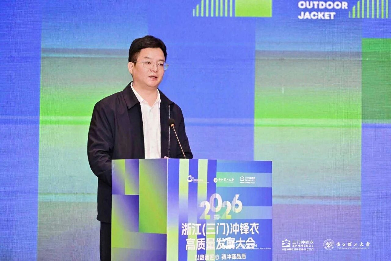 以數(shù)智匠心?鑄沖鋒品質(zhì)&mdash;&mdash;2026 浙江（三門）沖鋒衣高質(zhì)量發(fā)展大會(huì)圓滿舉行