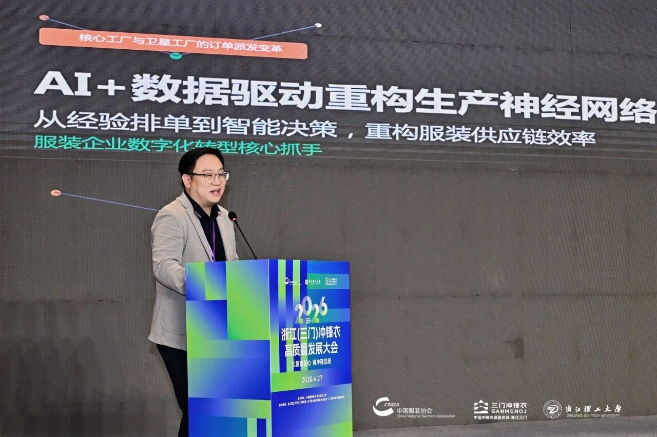 以數(shù)智匠心?鑄沖鋒品質(zhì)&mdash;&mdash;2026 浙江（三門）沖鋒衣高質(zhì)量發(fā)展大會(huì)圓滿舉行