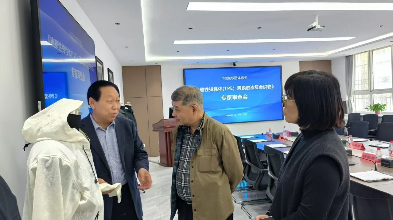 中國紡聯(lián)團(tuán)標(biāo)《熱塑性彈性體 (TPE）薄膜融滲復(fù)合織物》專家審查會在石家莊順利舉辦